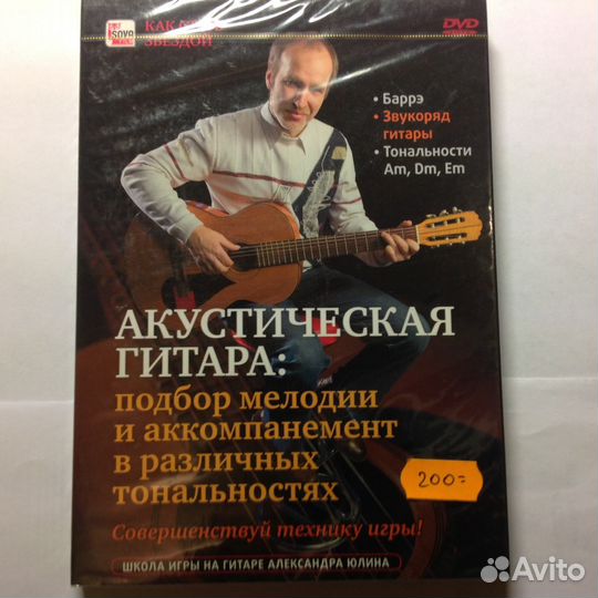 Диск DVD акустическая гитара