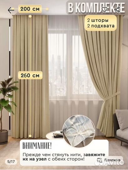 Шторы портьеры