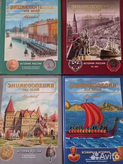 Энциклопедии для детей Аванта