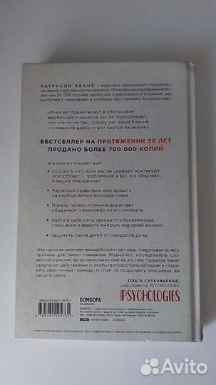 Не бьёт просто обижает патрисия эванс