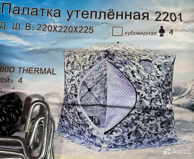 Палатка зимняя куб 220/220/225см