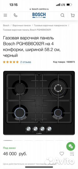 Газовая варочная панель 4 конфорки bosch