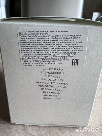 Laura Mercier крем-пена для душа 340мл