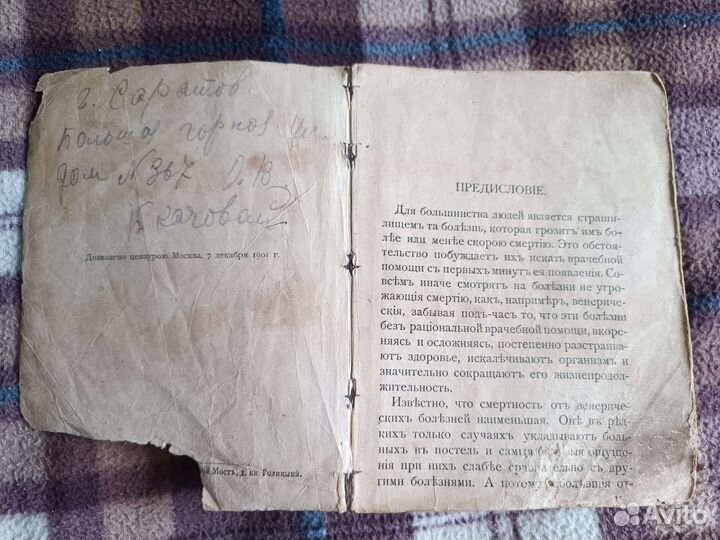 Старинная антикварная книга