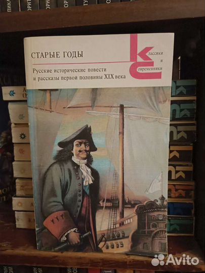 Книги Классика и современника