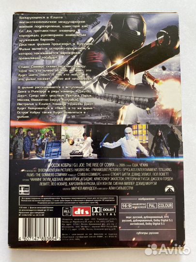 DVD фильм: Бросок кобры