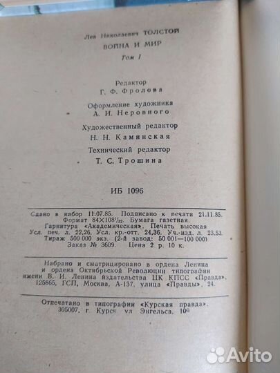 Толстой Л.Н. 