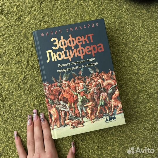 Эффект Люцифера