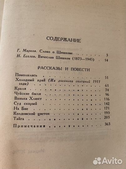 Книги собрание сочинений Шишков