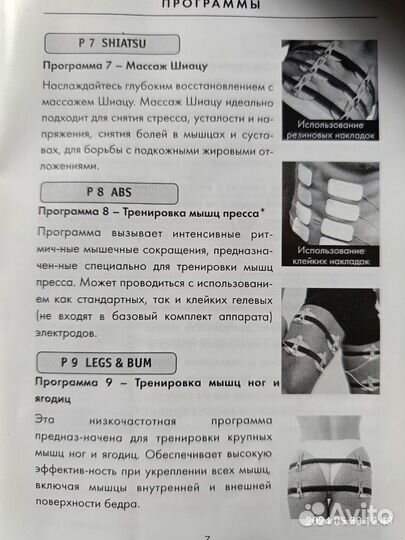 Миостимулятор Slim-Gym 16 pro