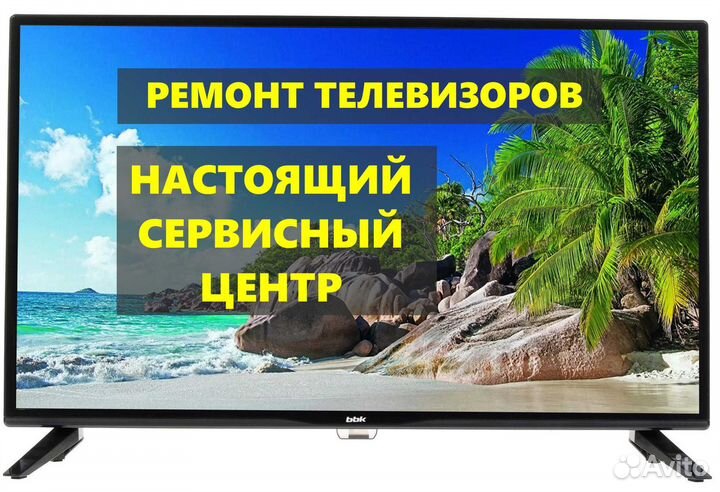 Ремонт телевизора в сервисном центре с Гарантией