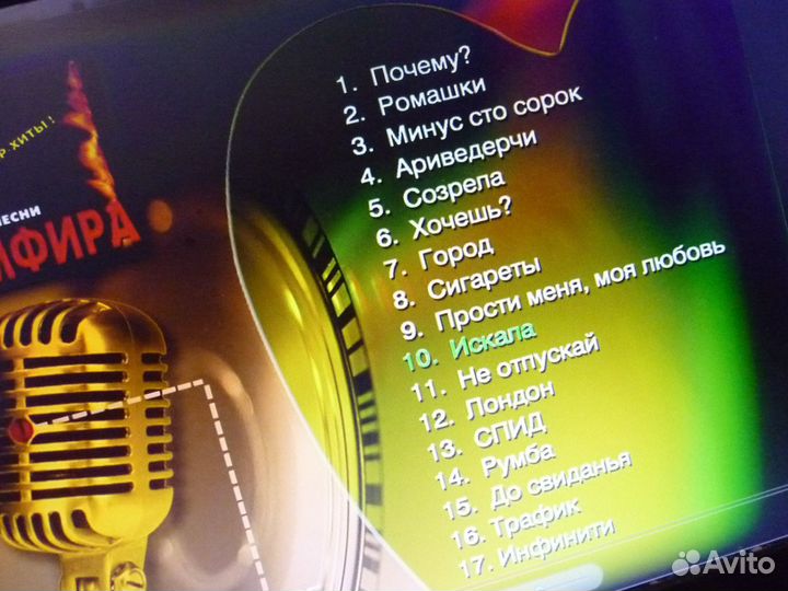 Караоке диск 