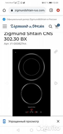 Варочная панель Zigmund shtain двухконфорочная