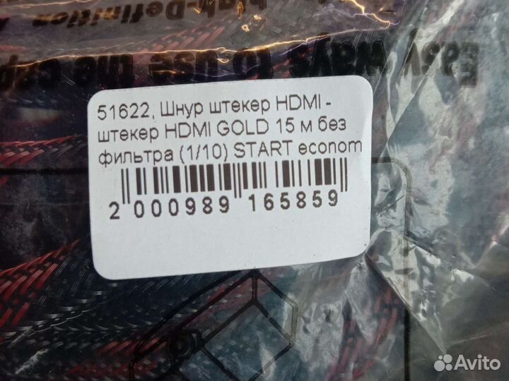 Шнур hdmi 15 м