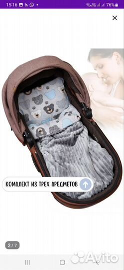Комплект в коляску всесезонный