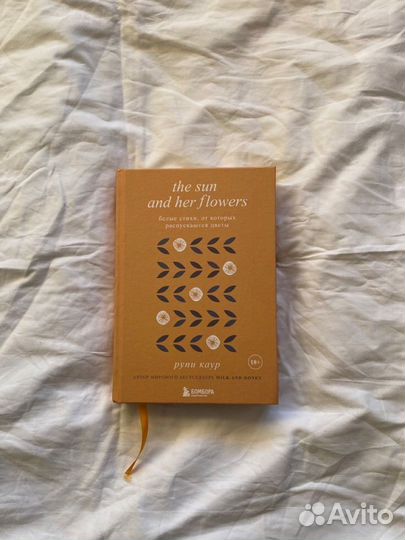 Книга Рупи Каур