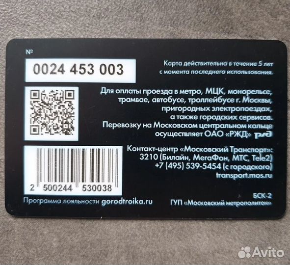 Карта Тройка станция метро Нижегородская бкл/нл