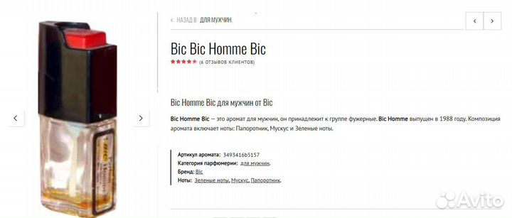 Винтаж BIC концентрированные