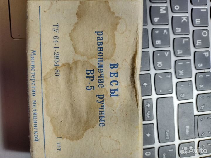 Весы медицинские равноплечие