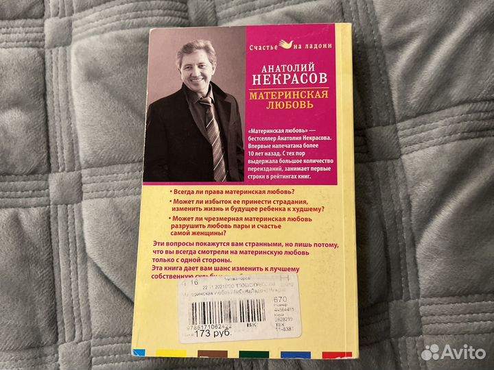 Материнская любовь А.Некрасов