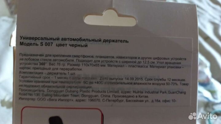 Универсальный автомобильный держатель