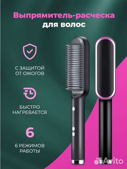 Расческа-выпрямитель для волос новая