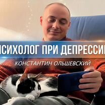 Психолог помощь при депрессии, Шымкент