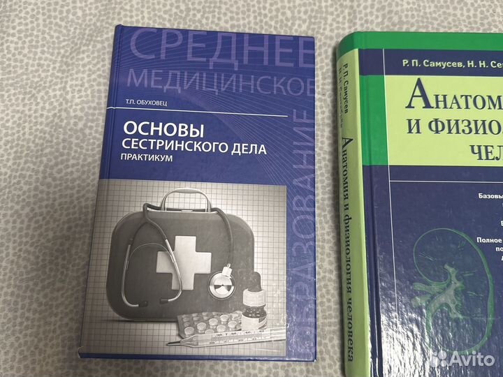 Книги по медицине. Сестринский уход