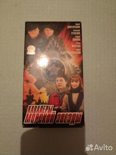 Сериал Кавалеры морской звезды на кассетах VHS