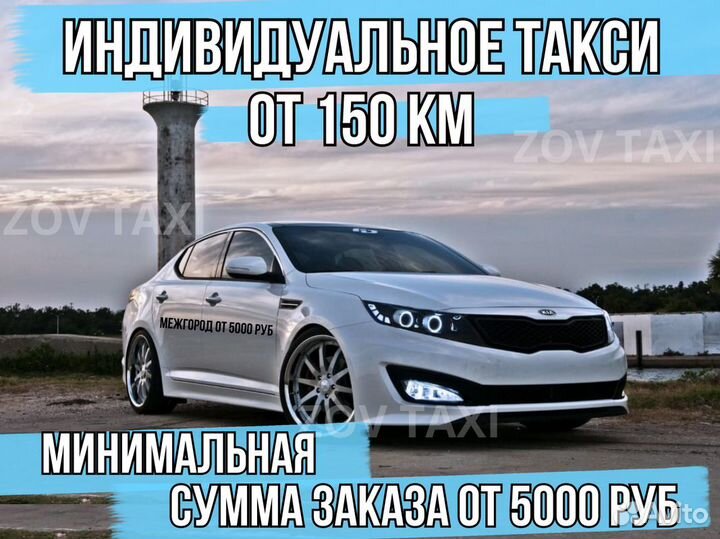 Междугороднее такси трансфер межгород