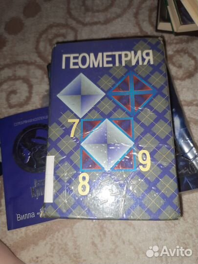 Учебник геометрии 7 8 9 класс