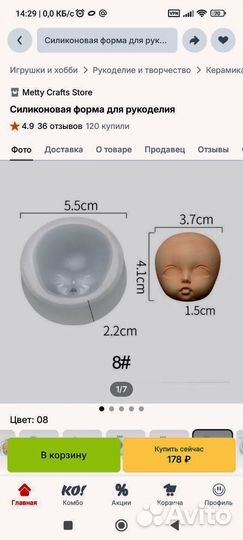 Молд для лица ватных игрушек