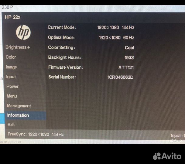 Игровой Монитор HP 144 гц