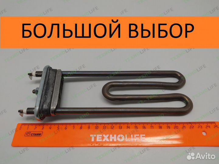 Тэн для стиральной машины