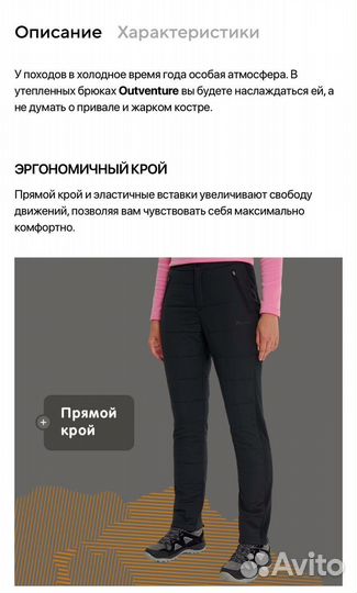 Брюки утепленные женские Outwenture 46 р