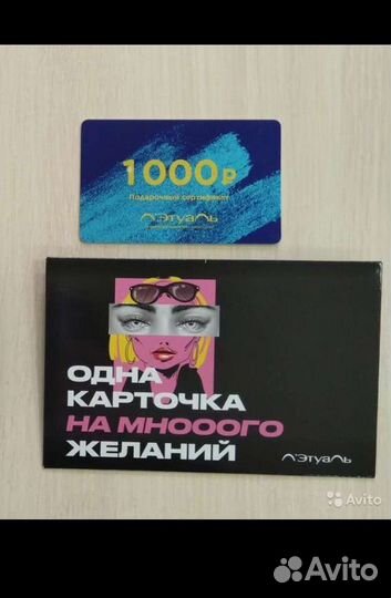 Карта подарочная Лэтуаль