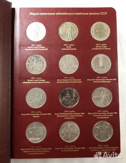 Набор юбилейных монет СССР 1965-1991