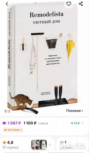 Книга Remodelista уютный дом