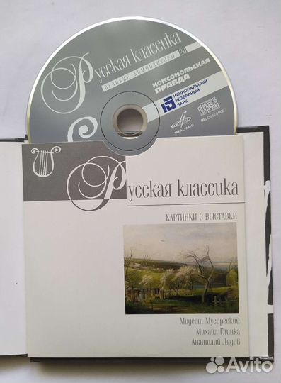 Великие Композиторы