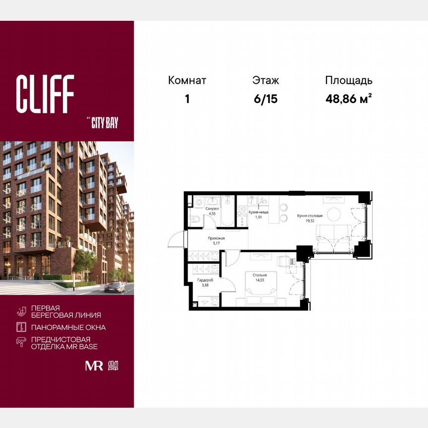 1-к. квартира, 48,9 м², 6/15 эт.