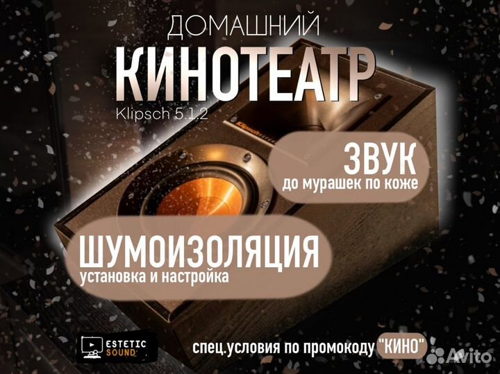 Колонки Klipsch 5.1.2 Dolby Atmos