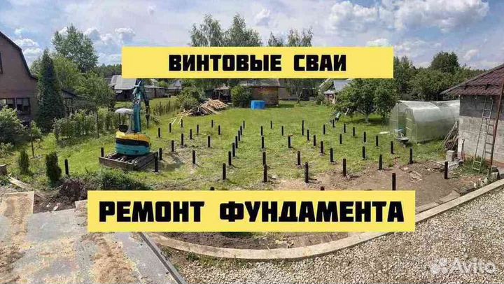 Ремонт фундамента винтовыми сваями