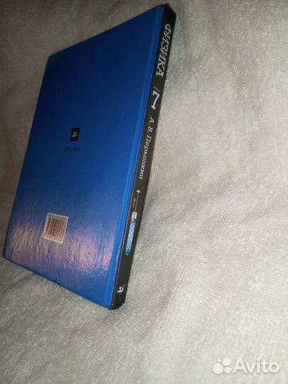 Учебник физика 7 класс перышкин