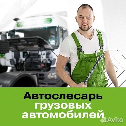 Автослесарь