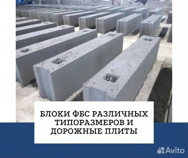 Фундаментный блок