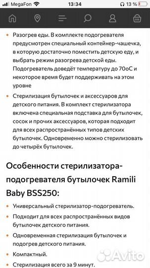 Стерилизатор-подогреватель Ramili baby