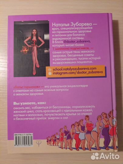 Н.Зубарева.Вальс гормонов