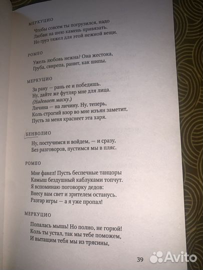 Шекспир Ромео и Джульетта