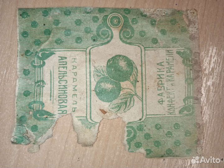 Старинные фантики