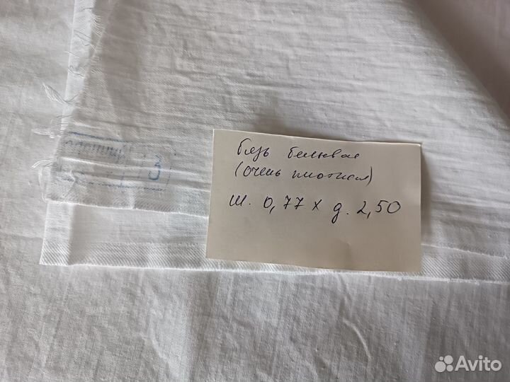 Ткань хб бязь СССР отбеленная отрезы